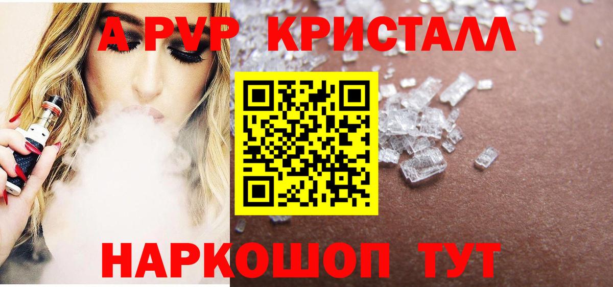 A PVP СК КРИС  A-PVP мука  А ПВП Crystall  цены   Королёв  Вход с VPN  А ПВП 