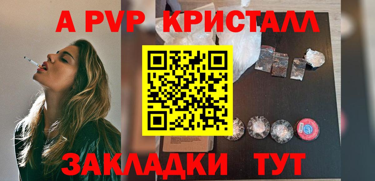 А ПВП Crystall Королёв