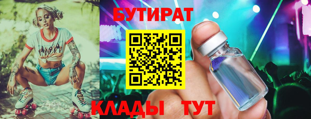 Королёв  БУТИРАТ GHB  Вход с VPN 