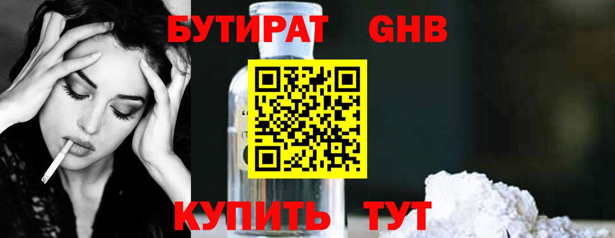 Бутират оксибутират Королёв