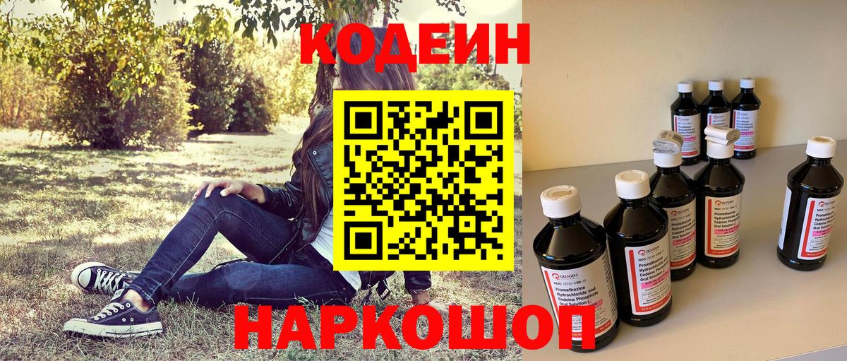 магазин продажи наркотиков  Кодеиновый сироп Lean напиток Lean (лин)  Вход с VPN  Королёв 