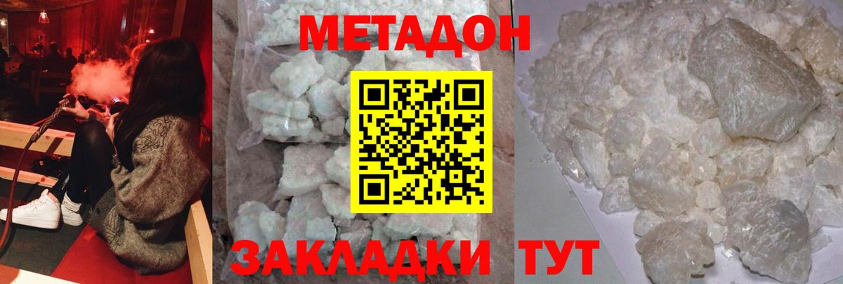 МЕТАДОН белоснежный Королёв