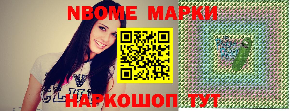 Марки N-bome 1500мкг Королёв